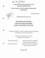 Внутрирегиональные конкурентные позиции: оценка, мониторинг и управление - тема диссертации по экономике, скачайте бесплатно в экономической библиотеке