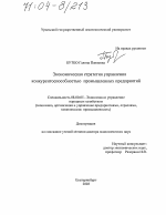Экономическая стратегия управления конкурентоспособностью промышленных предприятий - тема диссертации по экономике, скачайте бесплатно в экономической библиотеке