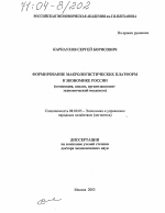Формирование макрологистических платформ в экономике России - тема диссертации по экономике, скачайте бесплатно в экономической библиотеке