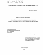 Российская приватизация и формирование национальной модели корпоративного управления - тема диссертации по экономике, скачайте бесплатно в экономической библиотеке