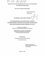 Организационно-управленческие аспекты формирования и развития глобальных вертикально интегрированных корпоративных структур - тема диссертации по экономике, скачайте бесплатно в экономической библиотеке