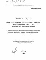 Совершенствование холдинговых отношений в промышленности России - тема диссертации по экономике, скачайте бесплатно в экономической библиотеке