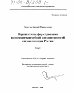 Перспективы формирования конкурентоспособной внешнеторговой специализации России - тема диссертации по экономике, скачайте бесплатно в экономической библиотеке