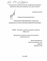 Закономерности формирования и управления конкурентным статусом санаторно-курортной организации - тема диссертации по экономике, скачайте бесплатно в экономической библиотеке