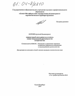 Лизинговый механизм как форма инвестиционной деятельности предприятия - тема диссертации по экономике, скачайте бесплатно в экономической библиотеке