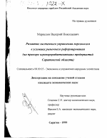 Развитие системного управления персоналом в условиях рыночного реформирования - тема диссертации по экономике, скачайте бесплатно в экономической библиотеке