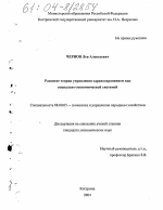 Развитие теории управления здравоохранением как социально-экономической системой - тема диссертации по экономике, скачайте бесплатно в экономической библиотеке