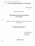 Управление социальной политикой организации - тема диссертации по экономике, скачайте бесплатно в экономической библиотеке