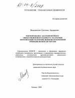 Формирование благоприятного инвестиционного климата на основе оптимизации налогообложения в нефтяной промышленности России - тема диссертации по экономике, скачайте бесплатно в экономической библиотеке