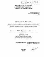 Совершенствование процессов разработки и реализации управленческих решений в предпринимательстве - тема диссертации по экономике, скачайте бесплатно в экономической библиотеке