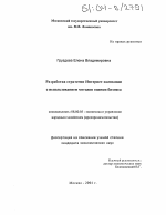 Разработка стратегии Интернет-компании с использованием методов оценки бизнеса - тема диссертации по экономике, скачайте бесплатно в экономической библиотеке