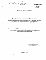 Разработка оптимизационной технологии организации кадрового менеджмента управленческого персонала на промышленном предприятии - тема диссертации по экономике, скачайте бесплатно в экономической библиотеке