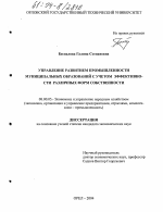 Управление развитием промышленности муниципальных образований с учетом эффективности различных форм собственности - тема диссертации по экономике, скачайте бесплатно в экономической библиотеке