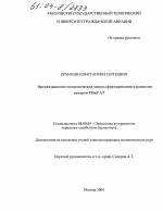 Организационно-экономические основы формирования и развития центров ТОиРАТ - тема диссертации по экономике, скачайте бесплатно в экономической библиотеке