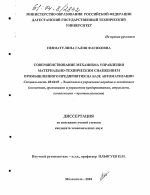 Совершенствование механизма управления материально-техническим снабжением промышленного предприятия на базе автоматизации - тема диссертации по экономике, скачайте бесплатно в экономической библиотеке