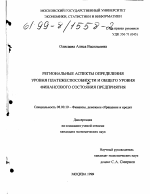 Региональные аспекты определения уровня платежеспособности и общего уровня финансового состояния предприятия - тема диссертации по экономике, скачайте бесплатно в экономической библиотеке