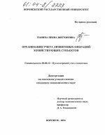 Организация учета лизинговых операций хозяйствующих субъектов - тема диссертации по экономике, скачайте бесплатно в экономической библиотеке