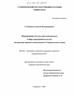 Формирование системы риск-менеджмента в сфере предпринимательства - тема диссертации по экономике, скачайте бесплатно в экономической библиотеке