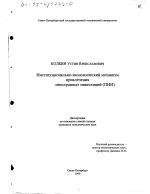 Институционально-экономический механизм привлечения иностранных инвестиций - тема диссертации по экономике, скачайте бесплатно в экономической библиотеке
