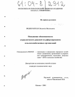Повышение обоснованности управленческих решений по реформированию сельскохозяйственных организаций - тема диссертации по экономике, скачайте бесплатно в экономической библиотеке