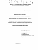 Организационно-экономическое обеспечение образовательных услуг в пенитенциарной системе - тема диссертации по экономике, скачайте бесплатно в экономической библиотеке