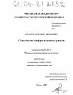 Страхование информационных рисков - тема диссертации по экономике, скачайте бесплатно в экономической библиотеке