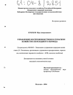 Управление процессом воспроизводства в сельском хозяйстве переходного периода - тема диссертации по экономике, скачайте бесплатно в экономической библиотеке