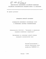 Особенности маркетинга гостиничных услуг в глобальных системах резервирования - тема диссертации по экономике, скачайте бесплатно в экономической библиотеке