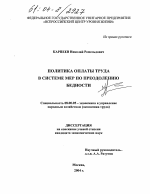 Политика оплаты труда в системе мер по преодолению бедности - тема диссертации по экономике, скачайте бесплатно в экономической библиотеке