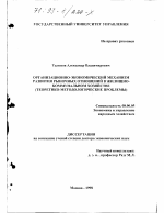 Организационно-экономический механизм развития рыночных отношений в жилищно-коммунальном хозяйстве - тема диссертации по экономике, скачайте бесплатно в экономической библиотеке