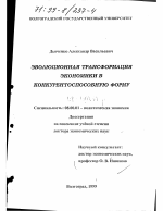 Эволюционная трансформация экономики в конкурентоспособную форму - тема диссертации по экономике, скачайте бесплатно в экономической библиотеке