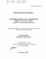 Формирование и регулирование рынка труда на селе - тема диссертации по экономике, скачайте бесплатно в экономической библиотеке