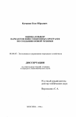 Оценка и выбор вариантов инвестиционных программ по созданию новой техники - тема диссертации по экономике, скачайте бесплатно в экономической библиотеке