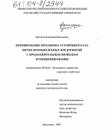 Формирование механизма устойчивого развития промышленных предприятий с продолжительным периодом функционирования - тема диссертации по экономике, скачайте бесплатно в экономической библиотеке