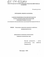 Развитие предпринимательской деятельности в сфере формирования и использования производственных запасов - тема диссертации по экономике, скачайте бесплатно в экономической библиотеке