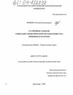 Устойчивое развитие социально-экономической системы общества: принципы и факторы - тема диссертации по экономике, скачайте бесплатно в экономической библиотеке