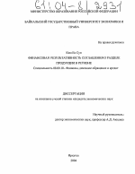 Финансовая результативность СРП в регионе - тема диссертации по экономике, скачайте бесплатно в экономической библиотеке