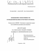 Повышение эффективности функционирования курортного региона - тема диссертации по экономике, скачайте бесплатно в экономической библиотеке