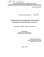 Межбюджетные отношения в переходной экономике - тема диссертации по экономике, скачайте бесплатно в экономической библиотеке