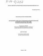 Управление социально-экономической деятельностью потребительской кооперации: теория, методология, практика - тема диссертации по экономике, скачайте бесплатно в экономической библиотеке