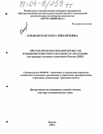 Методология обоснования процессов повышения конкурентоспособности продукции - тема диссертации по экономике, скачайте бесплатно в экономической библиотеке