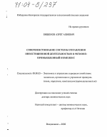 Совершенствование системы управления инвестиционной деятельностью в регионе - тема диссертации по экономике, скачайте бесплатно в экономической библиотеке