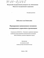 Формирование экономического механизма антикризисного управления в организациях - тема диссертации по экономике, скачайте бесплатно в экономической библиотеке