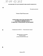 Теоретико-методологические основы равновесного развития смешанной экономики - тема диссертации по экономике, скачайте бесплатно в экономической библиотеке