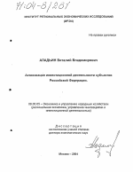 Активизация инвестиционной деятельности субъектов Российской Федерации - тема диссертации по экономике, скачайте бесплатно в экономической библиотеке