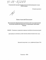 Эволюционное формирование региональной государственной политики содействия занятости в переходной экономике России - тема диссертации по экономике, скачайте бесплатно в экономической библиотеке