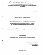 Разработка механизма устойчивого развития регионального продовольственного рынка - тема диссертации по экономике, скачайте бесплатно в экономической библиотеке