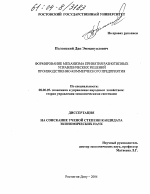 Формирование механизма принятия разнотипных управленческих решений производственно-коммерческого предприятия - тема диссертации по экономике, скачайте бесплатно в экономической библиотеке