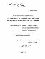 Моделирование процессов реструктуризации власти менеджера акционерного предприятия - тема диссертации по экономике, скачайте бесплатно в экономической библиотеке