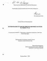 Формирование и развитие информационных потоков на рынке труда - тема диссертации по экономике, скачайте бесплатно в экономической библиотеке
